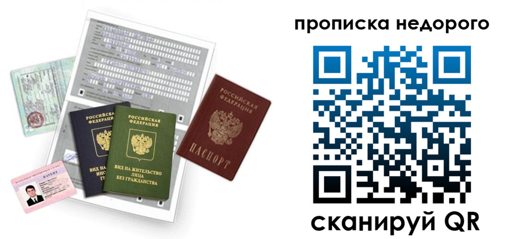 где прописаться в Балашихе