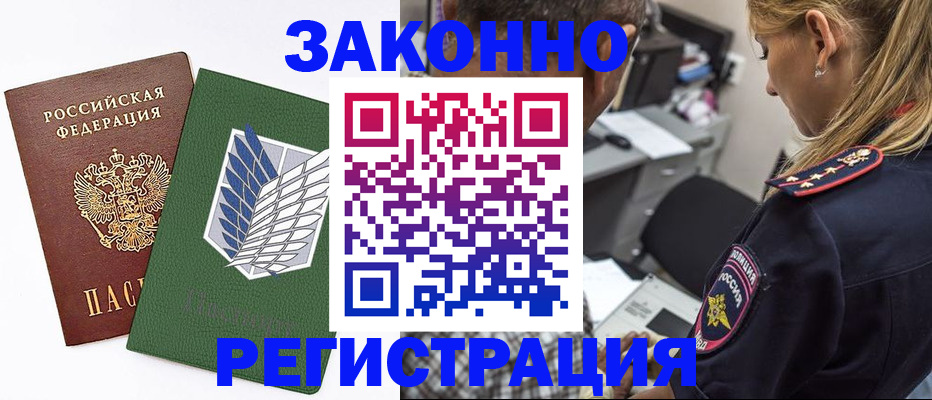 прописка гарантия в Балашихе
