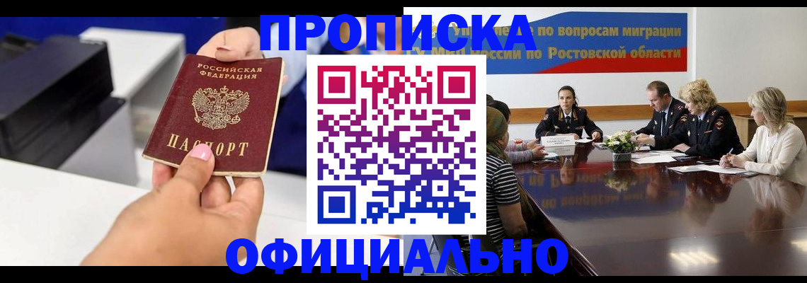 прописка паспорт в Балашихе