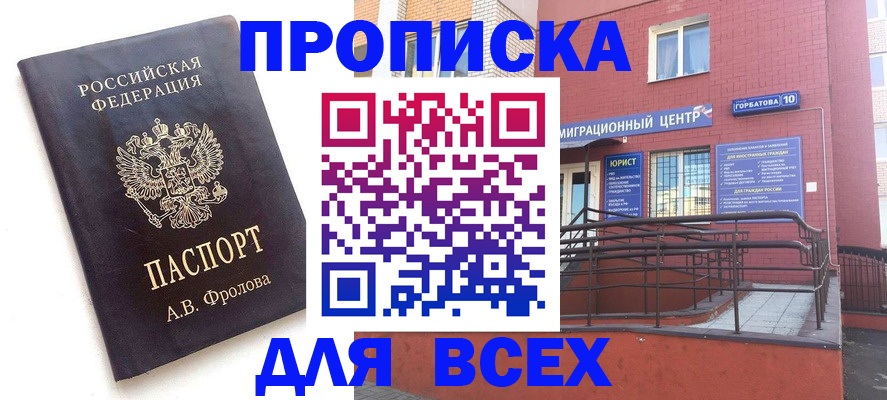 прописка в Балашихе