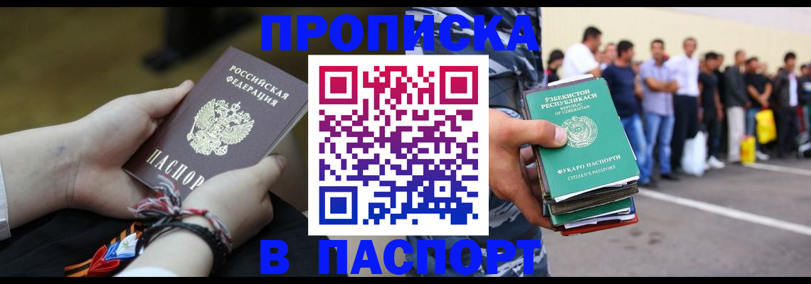 прописка регистрация в Балашихе
